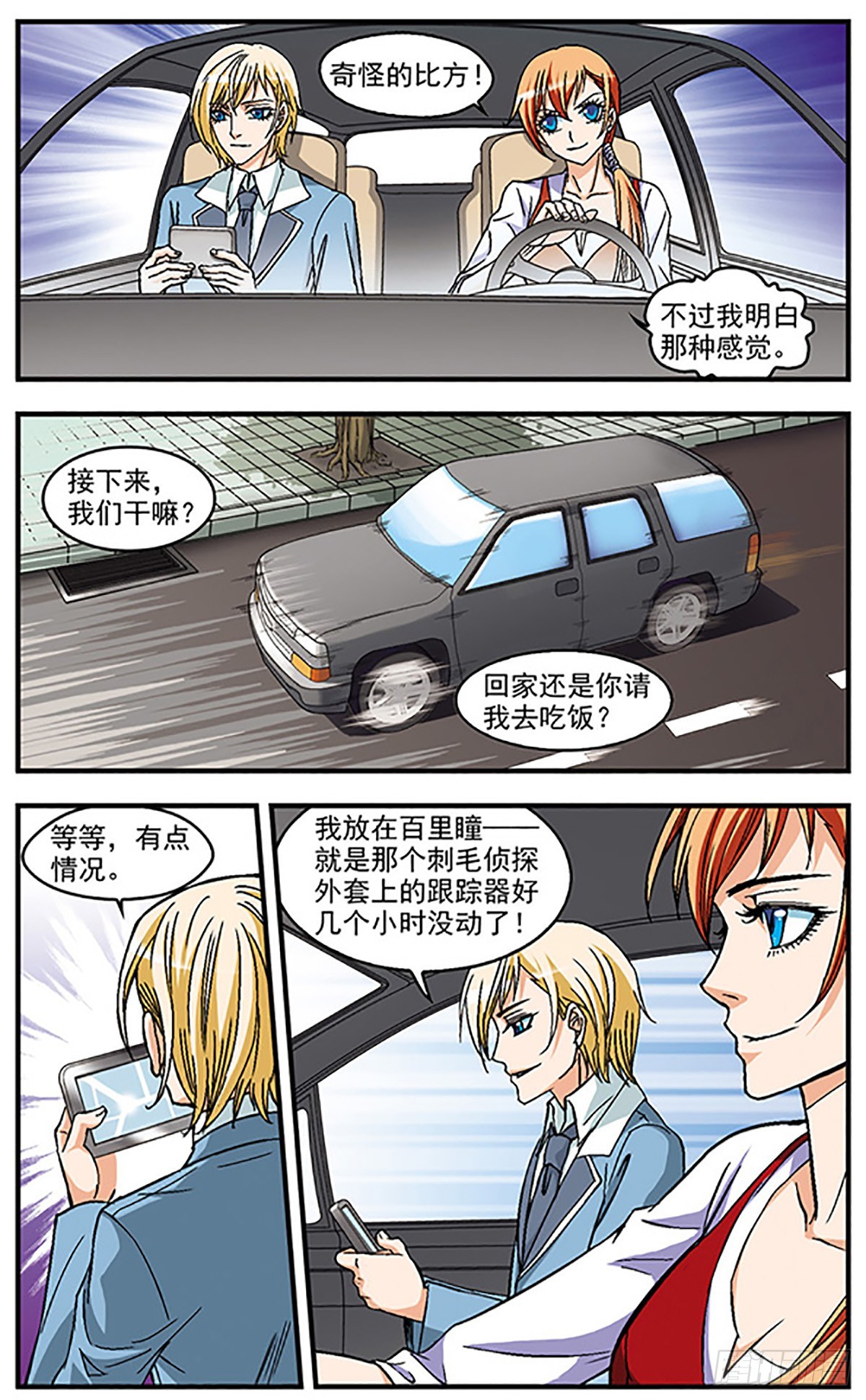 🍱双生侦探·飒漫画 第17话 第10页