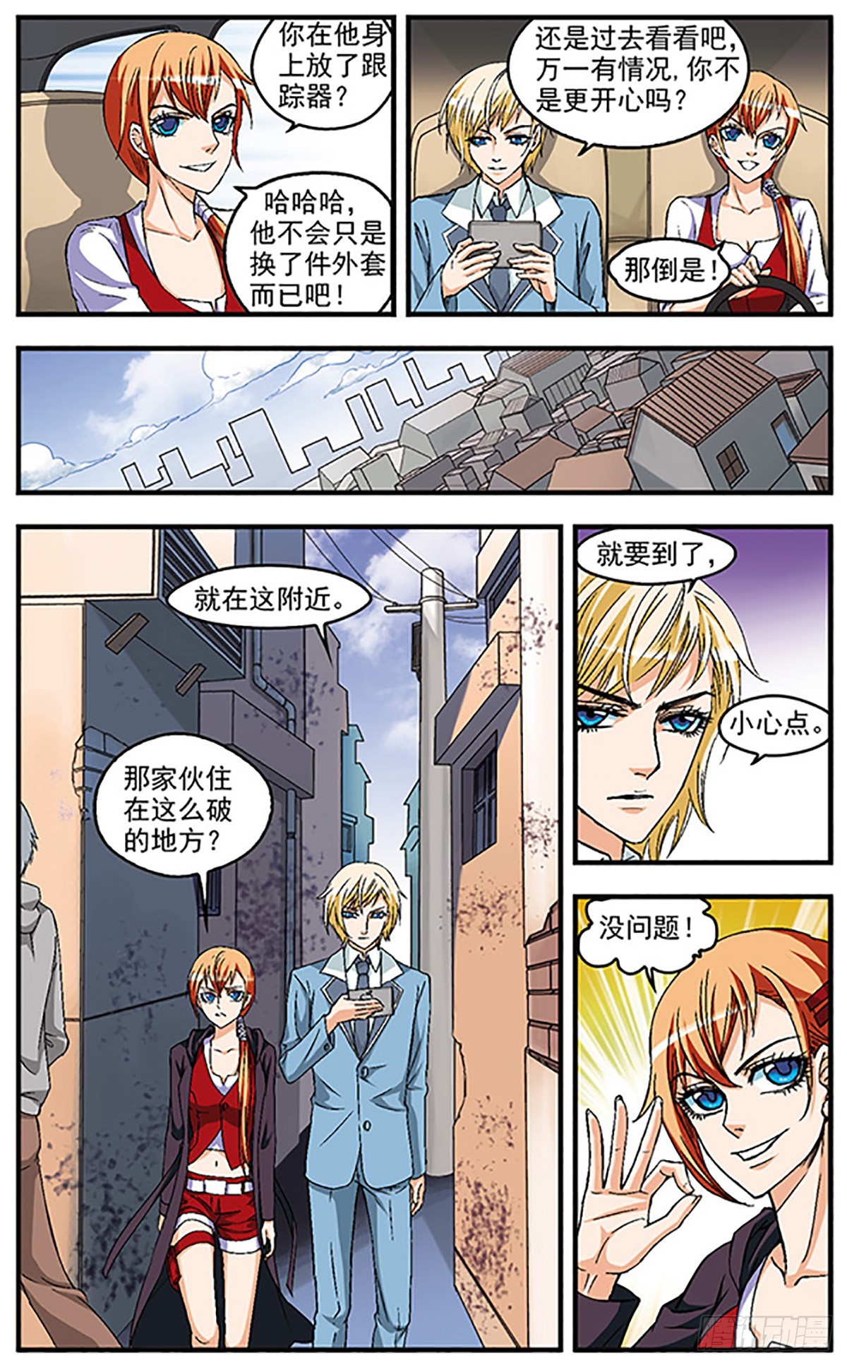 🍱双生侦探·飒漫画 第17话 第11页
