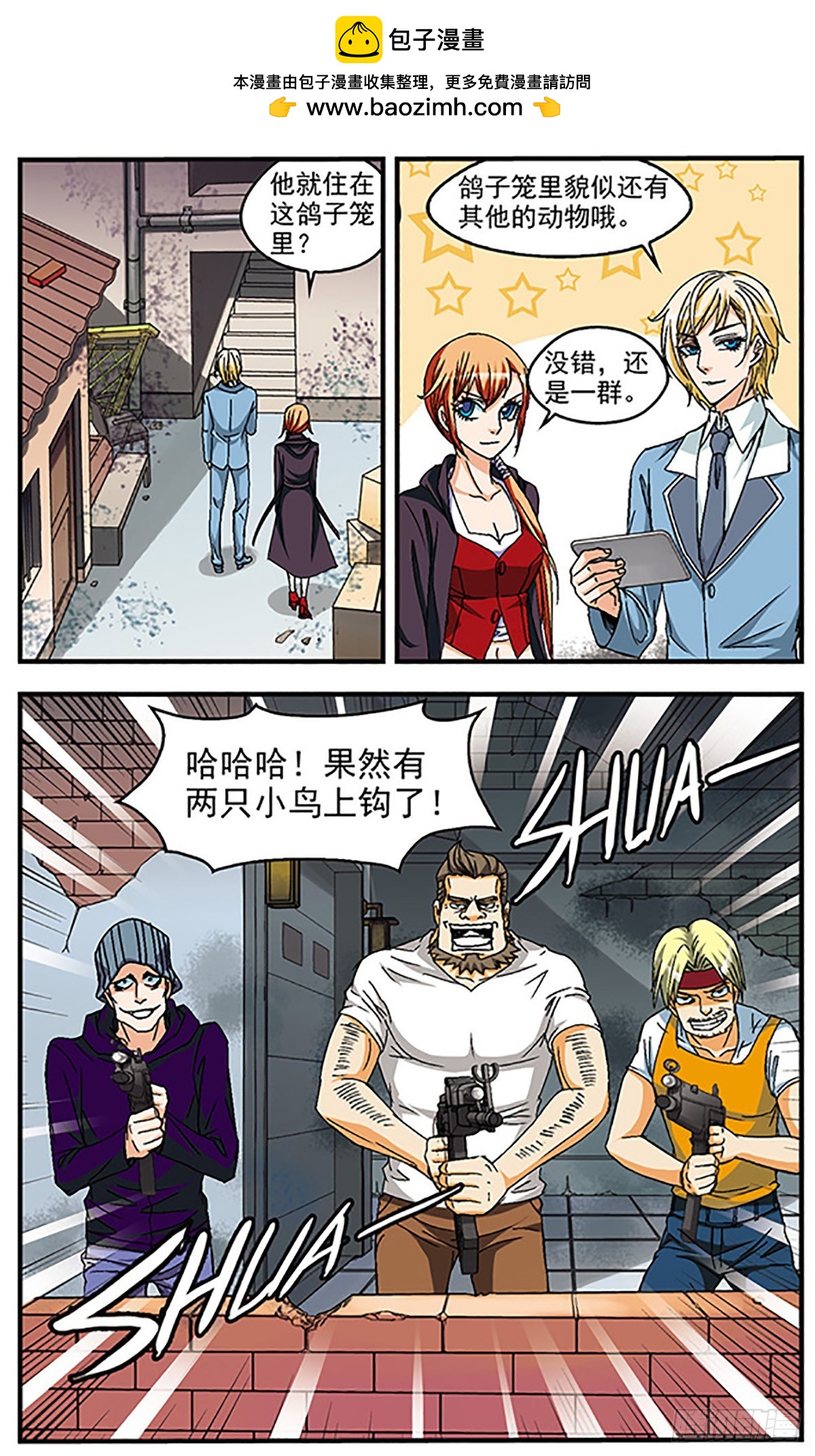 🍱双生侦探·飒漫画 第17话 第12页