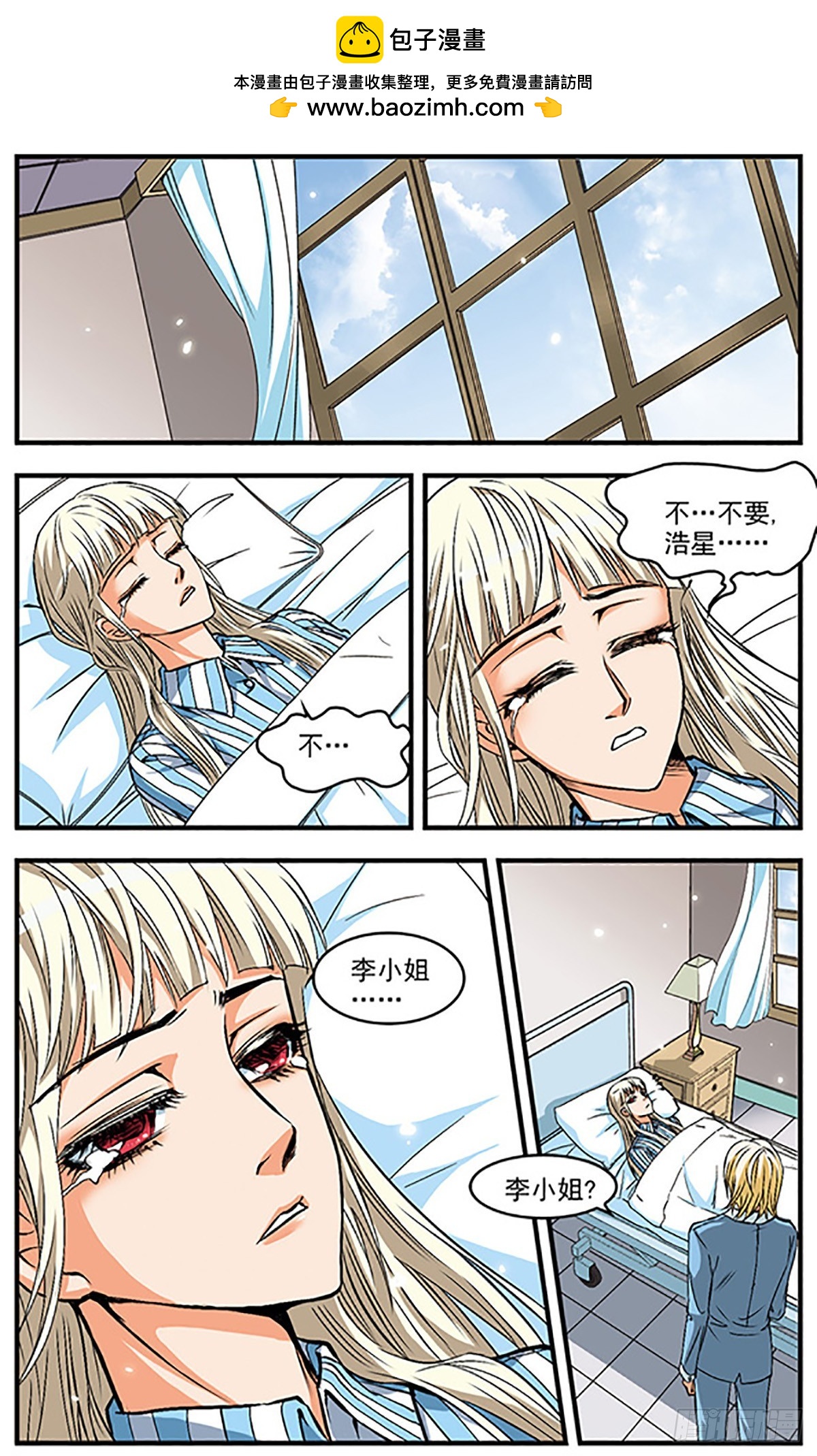🍱双生侦探·飒漫画 第17话 第2页