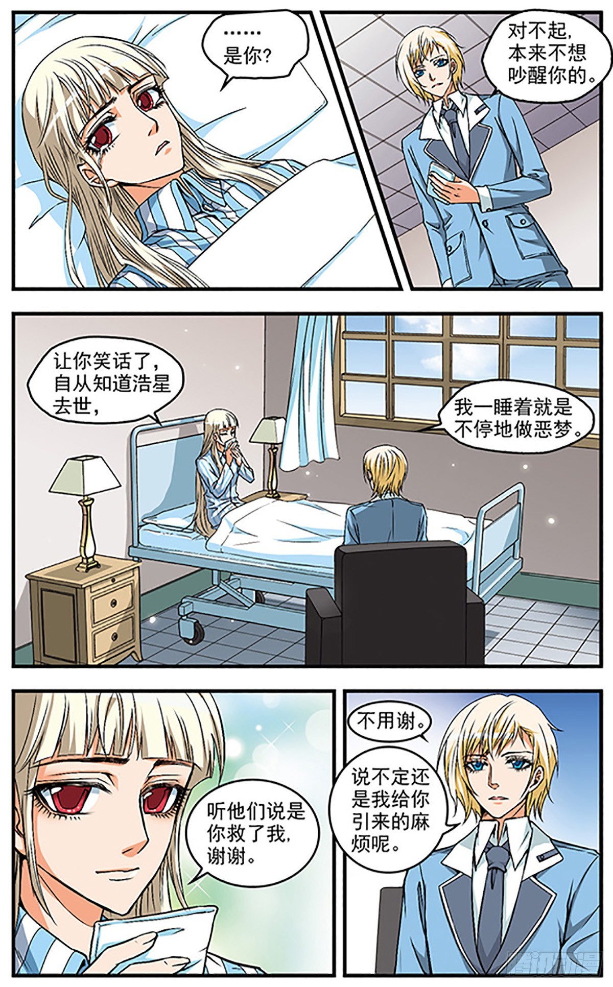 🍱双生侦探·飒漫画 第17话 第3页