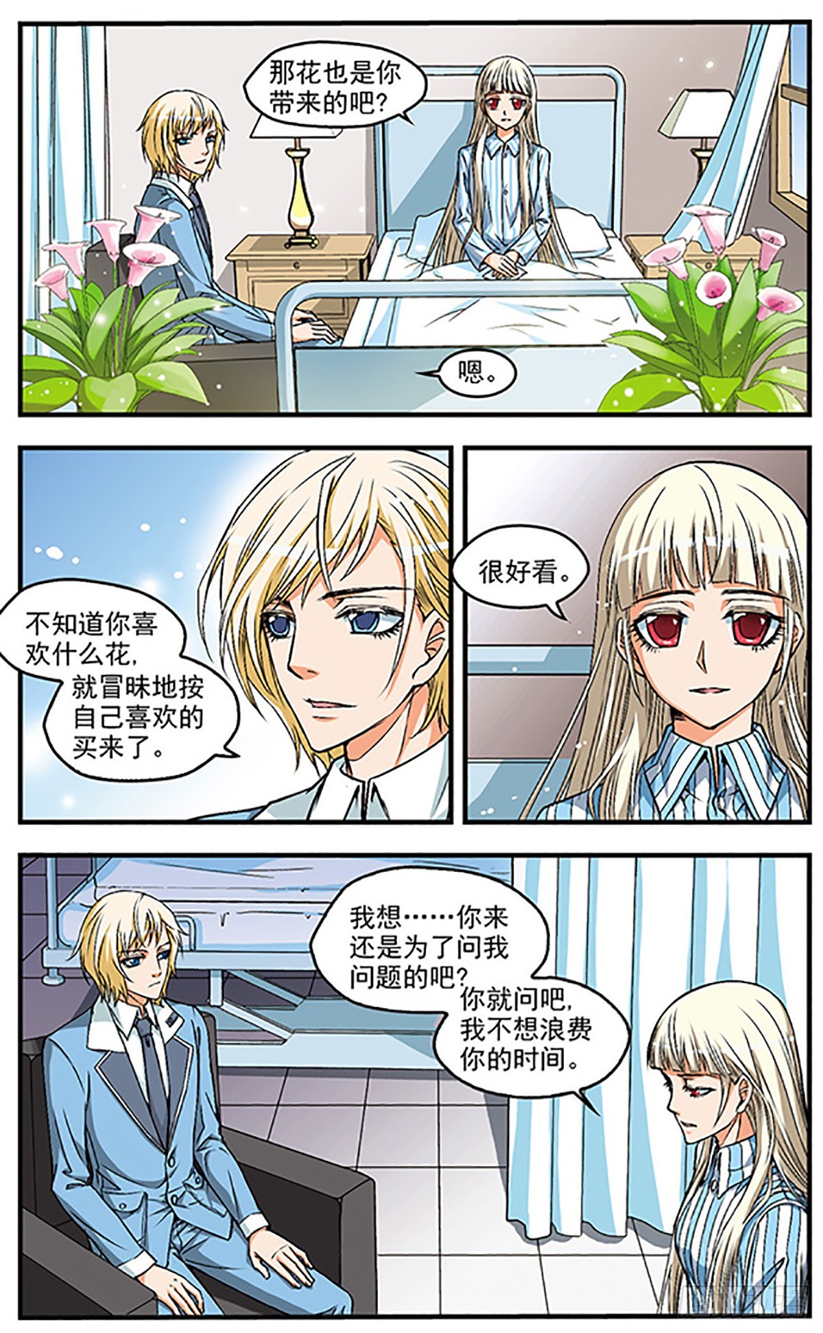 🍱双生侦探·飒漫画 第17话 第4页