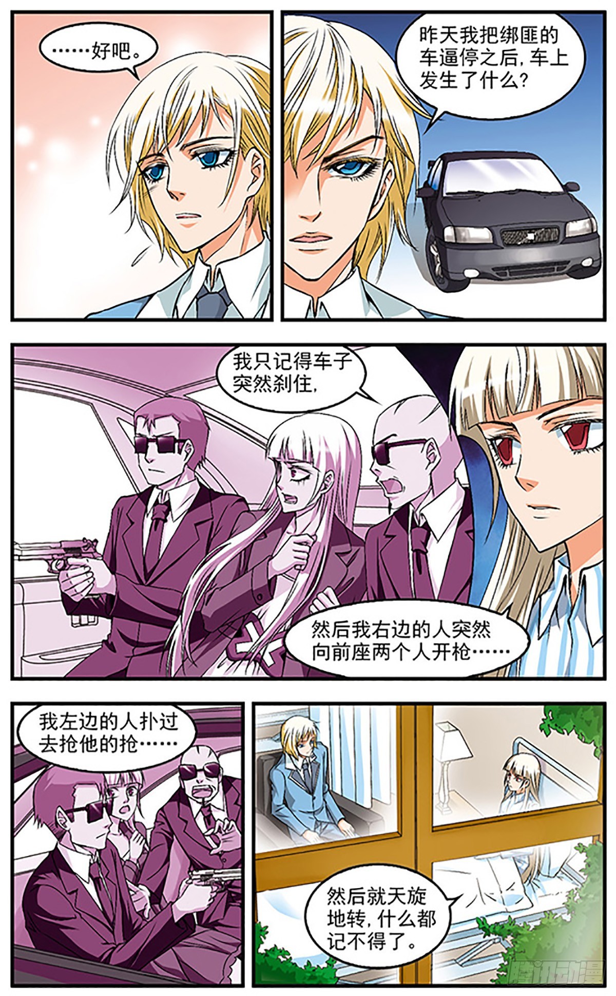 🍱双生侦探·飒漫画 第17话 第5页