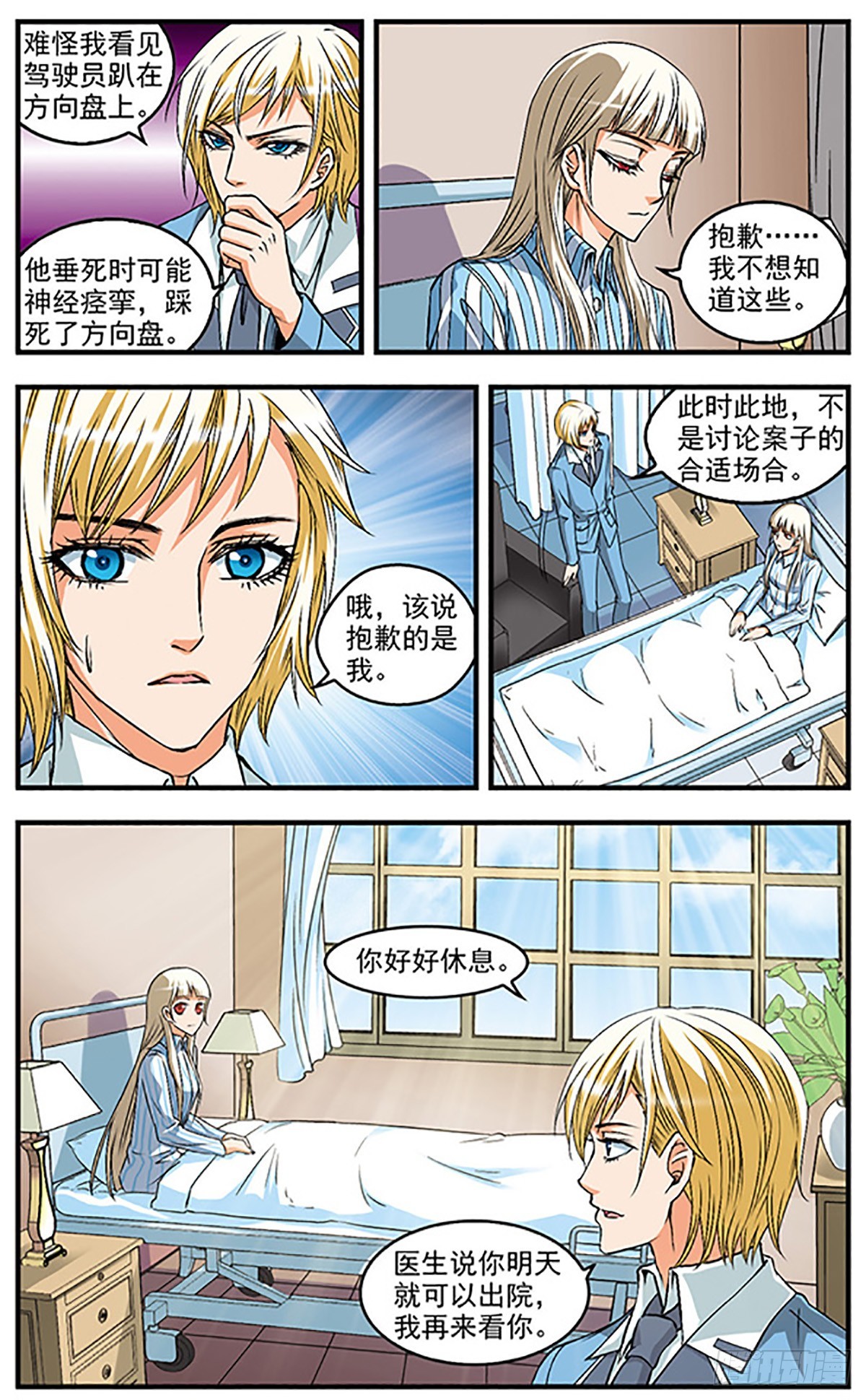 🍱双生侦探·飒漫画 第17话 第6页