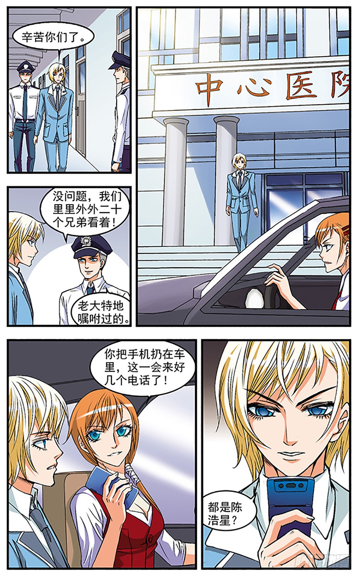 🍱双生侦探·飒漫画 第17话 第7页