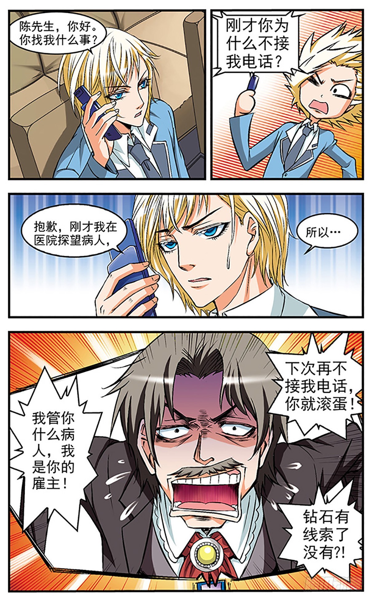 🍱双生侦探·飒漫画 第17话 第8页
