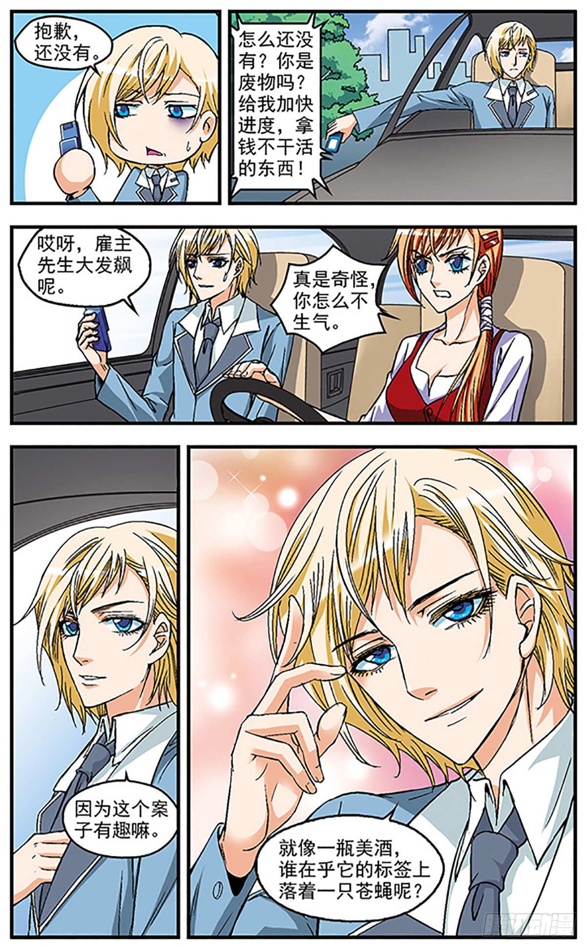 🍱双生侦探·飒漫画 第17话 第9页