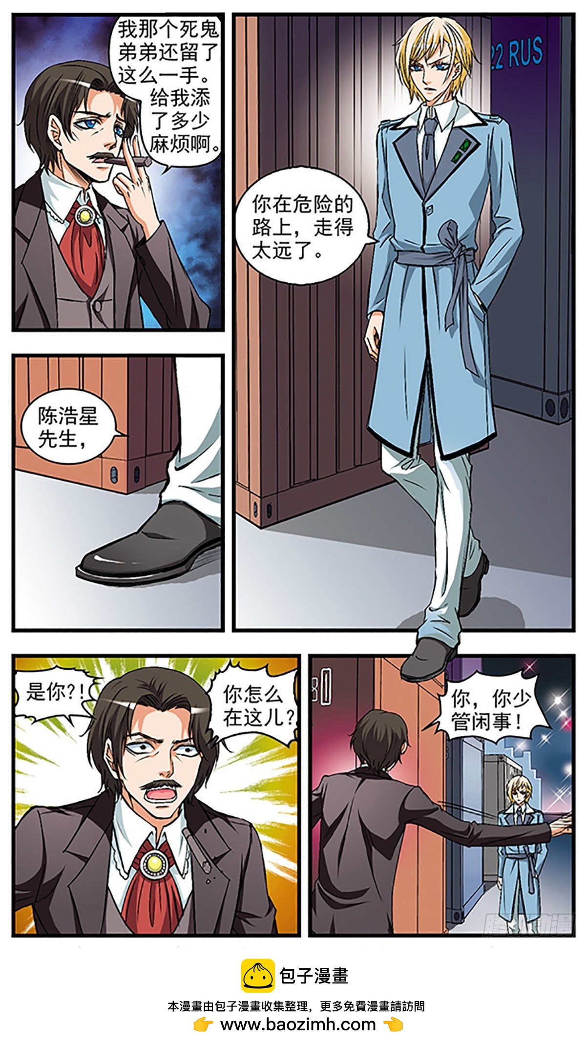 🍱双生侦探·飒漫画 第20话 第12页