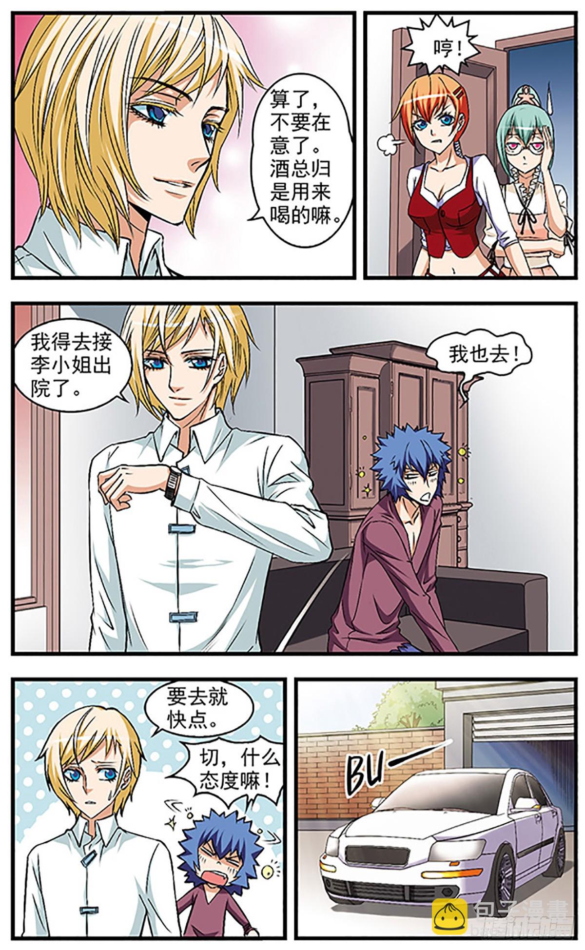 🍱双生侦探·飒漫画 第20话 第3页