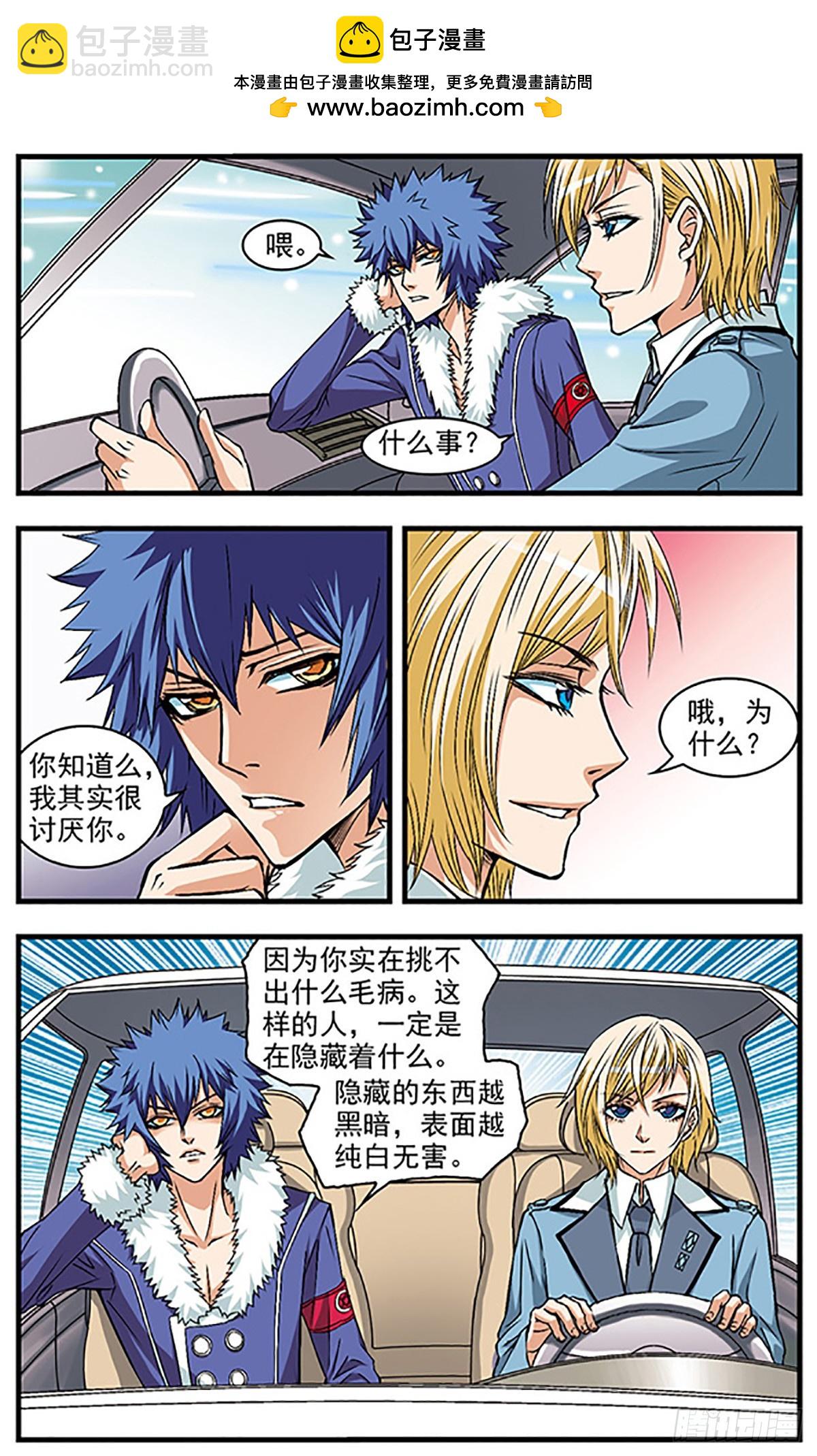 🍱双生侦探·飒漫画 第20话 第4页