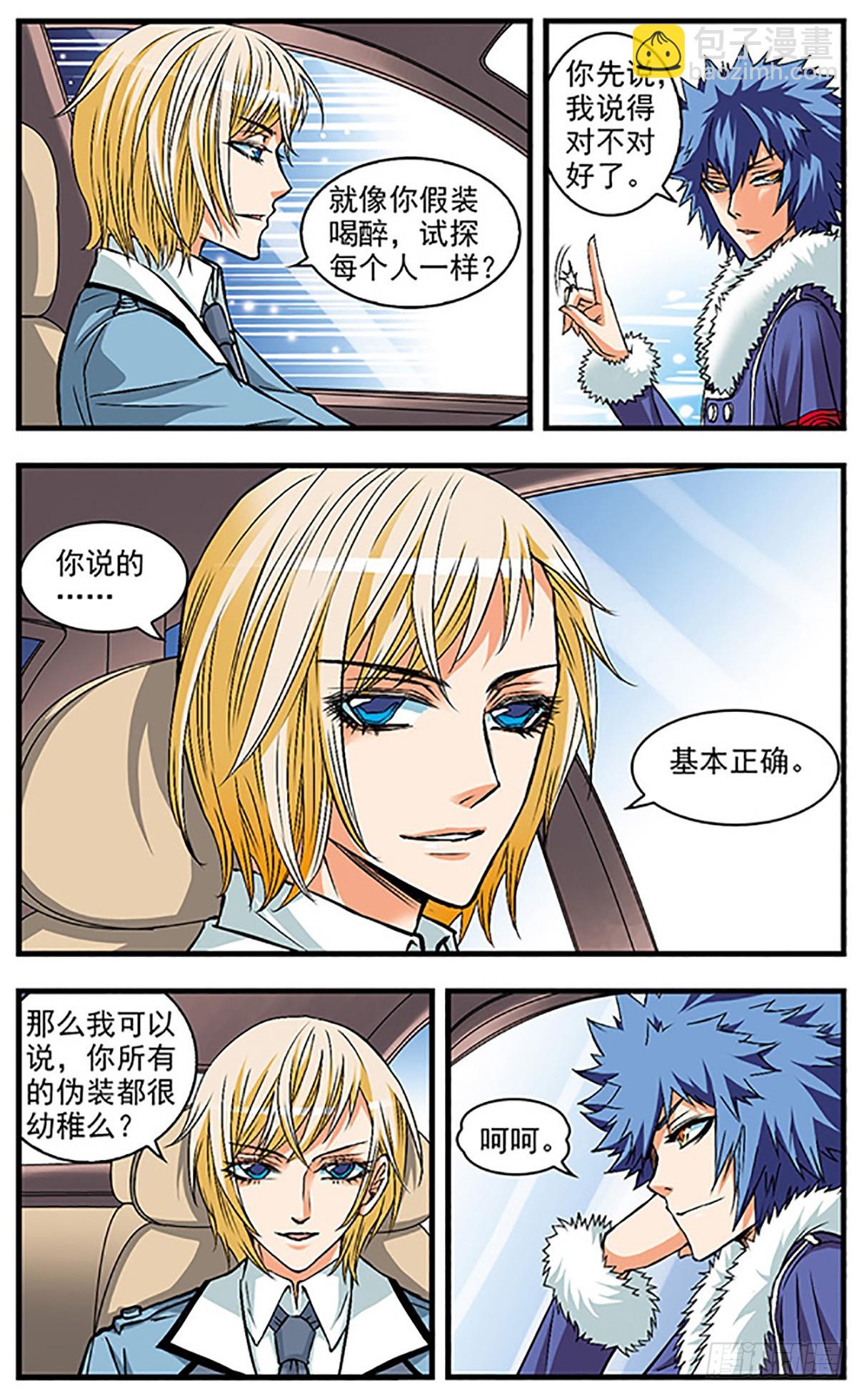 🍱双生侦探·飒漫画 第20话 第5页
