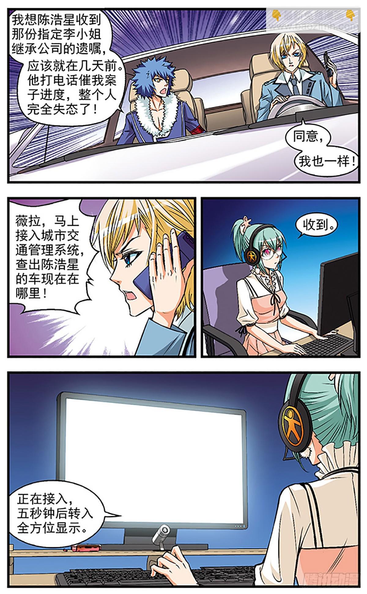 🍱双生侦探·飒漫画 第20话 第8页