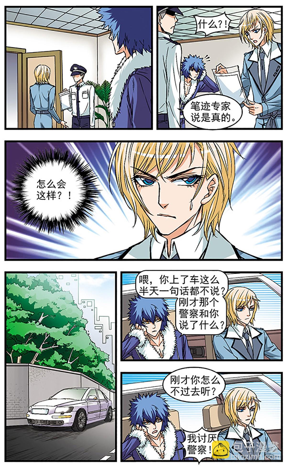 🍱双生侦探·飒漫画 第22话 第10页