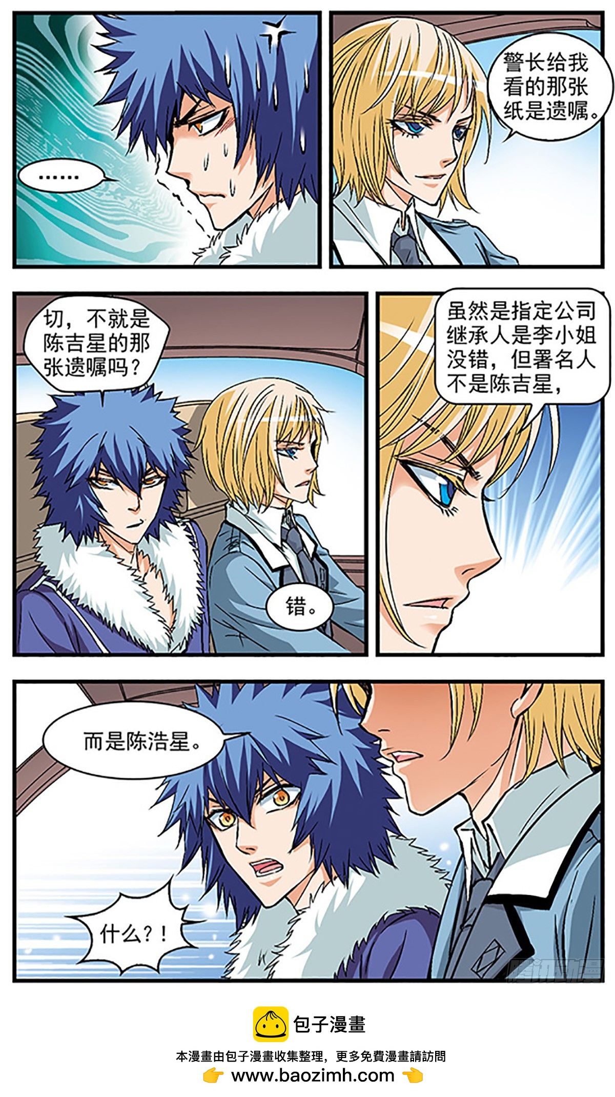 🍱双生侦探·飒漫画 第22话 第12页