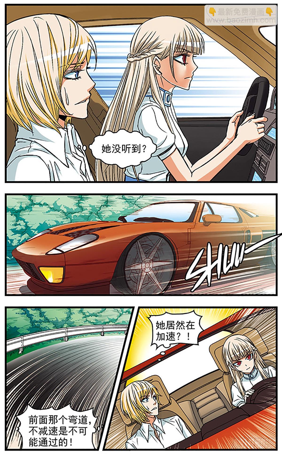 🍱双生侦探·飒漫画 第22话 第3页