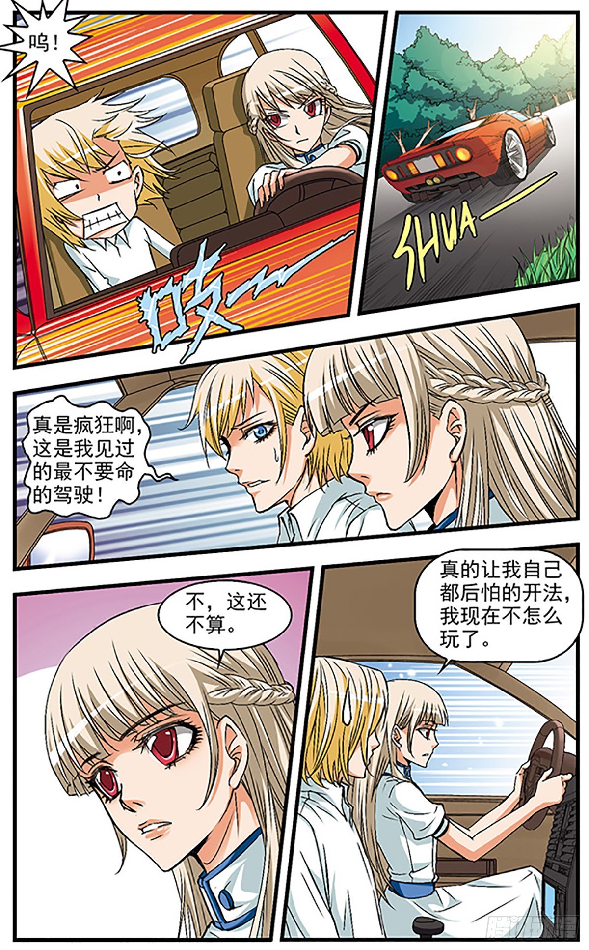 🍱双生侦探·飒漫画 第22话 第5页