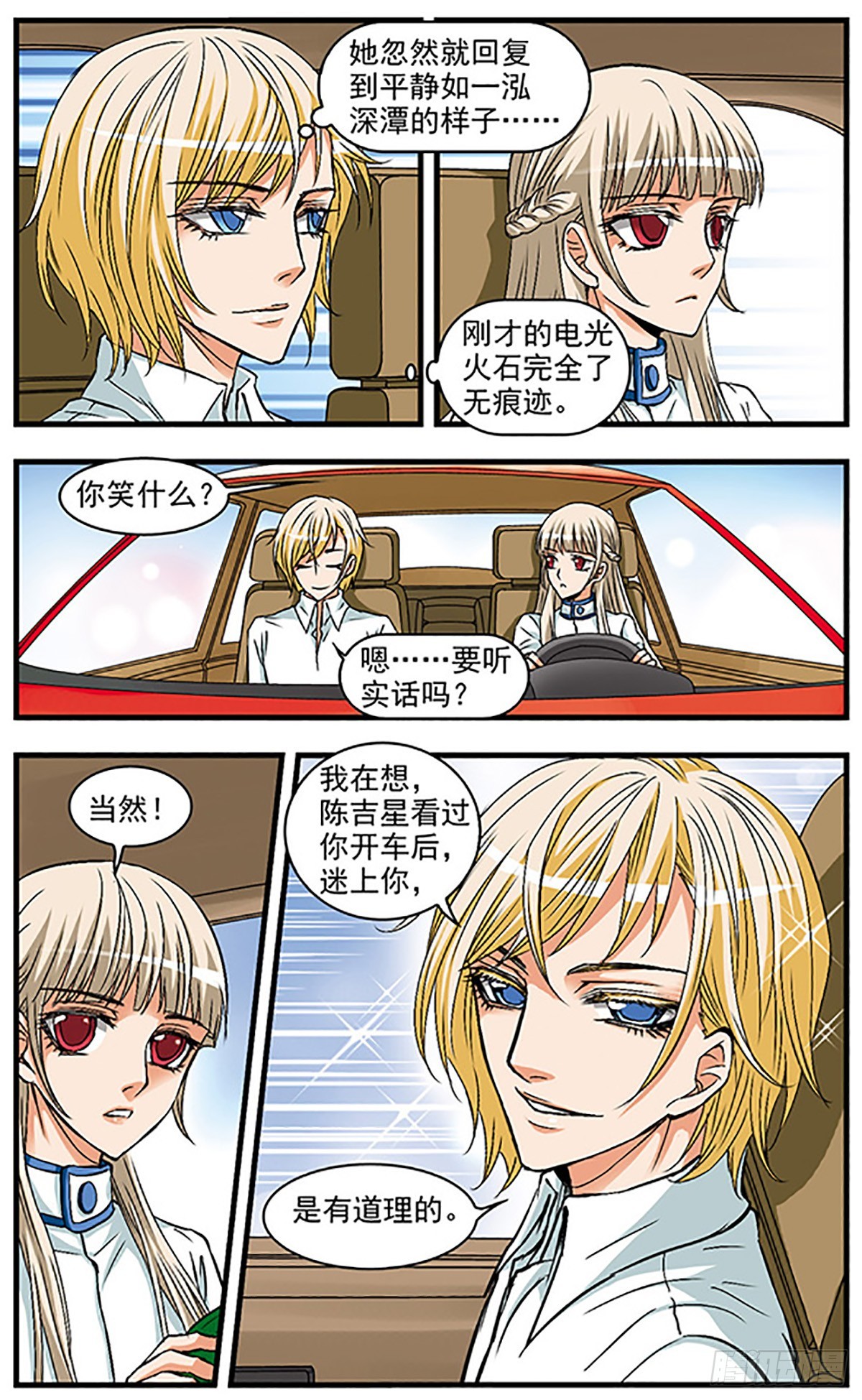 🍱双生侦探·飒漫画 第22话 第6页
