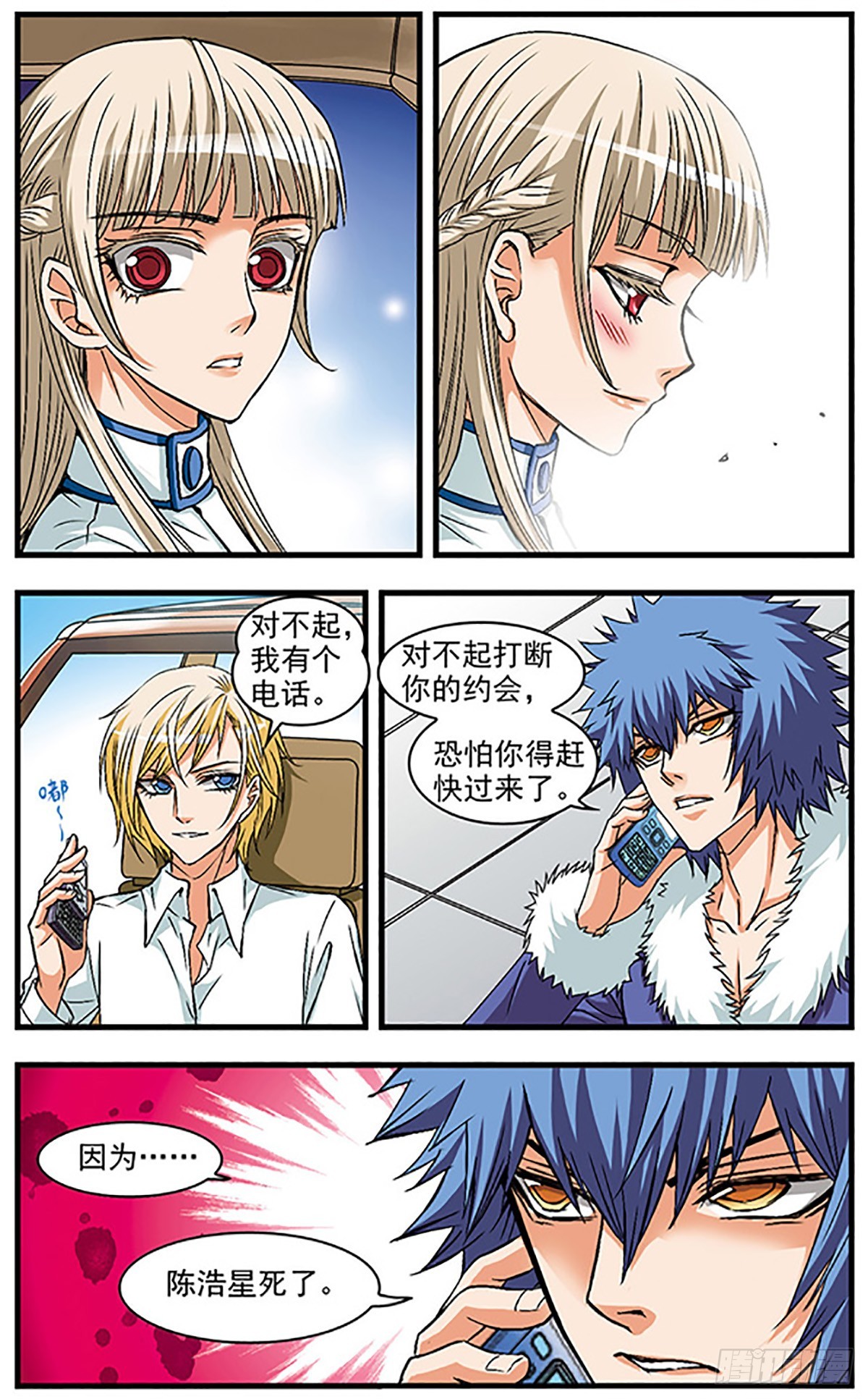 🍱双生侦探·飒漫画 第22话 第7页