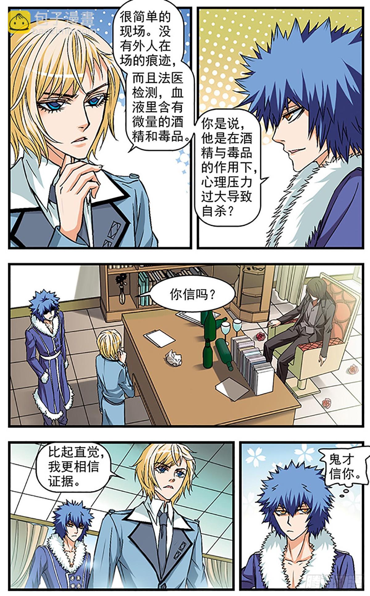 🍱双生侦探·飒漫画 第22话 第9页