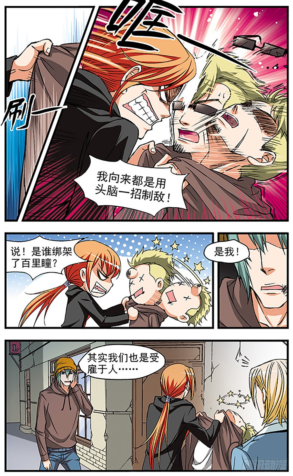 🍱双生侦探·飒漫画 第24话 第10页