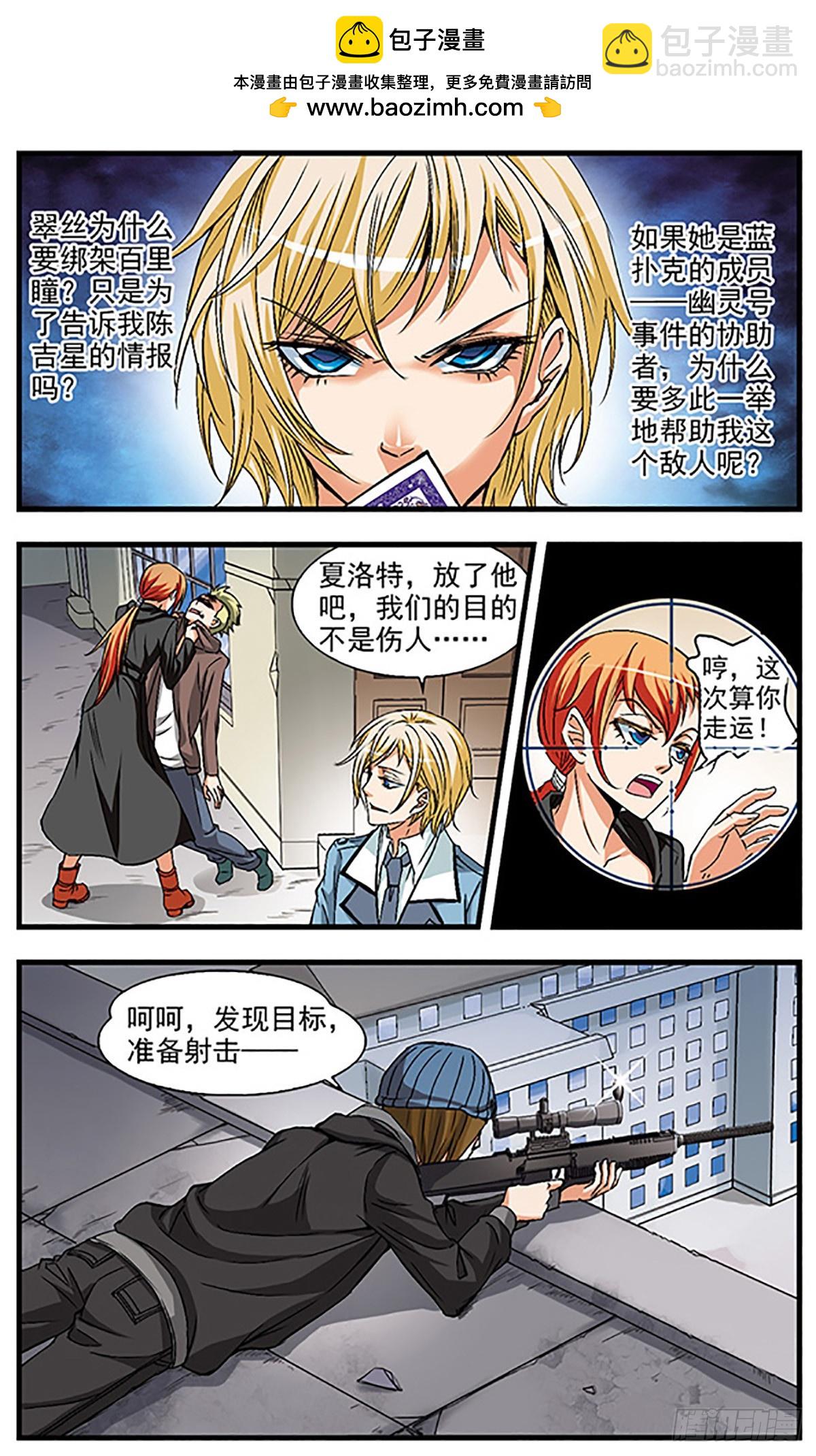 🍱双生侦探·飒漫画 第24话 第12页