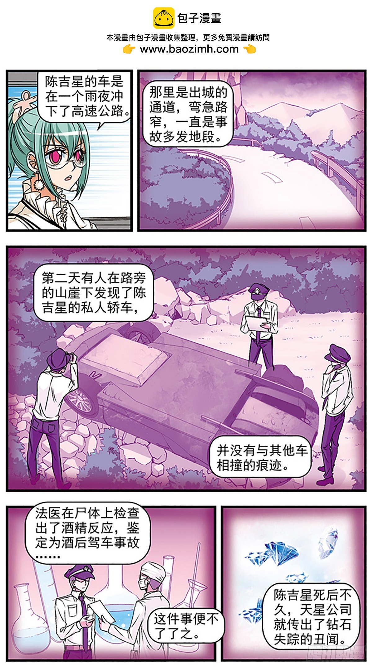 🍱双生侦探·飒漫画 第24话 第2页