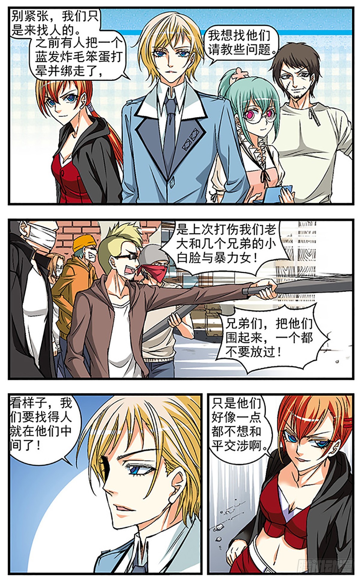 🍱双生侦探·飒漫画 第24话 第5页