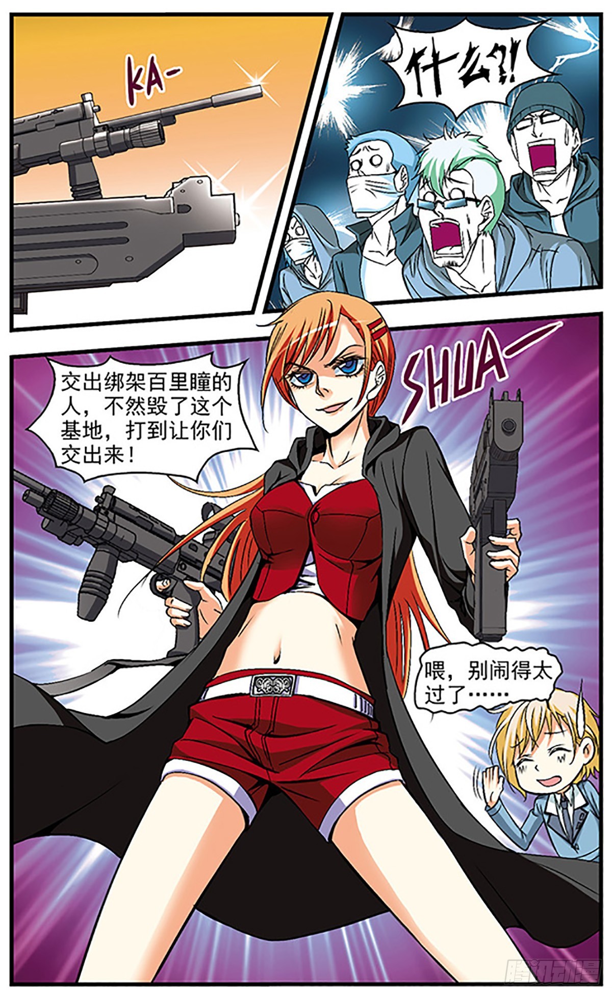 🍱双生侦探·飒漫画 第24话 第6页