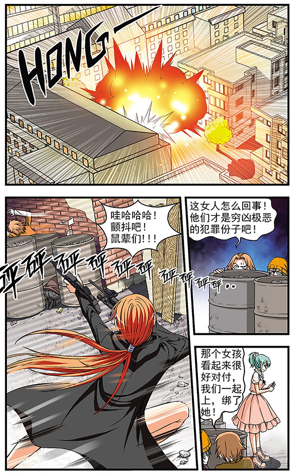 🍱双生侦探·飒漫画 第24话 第7页