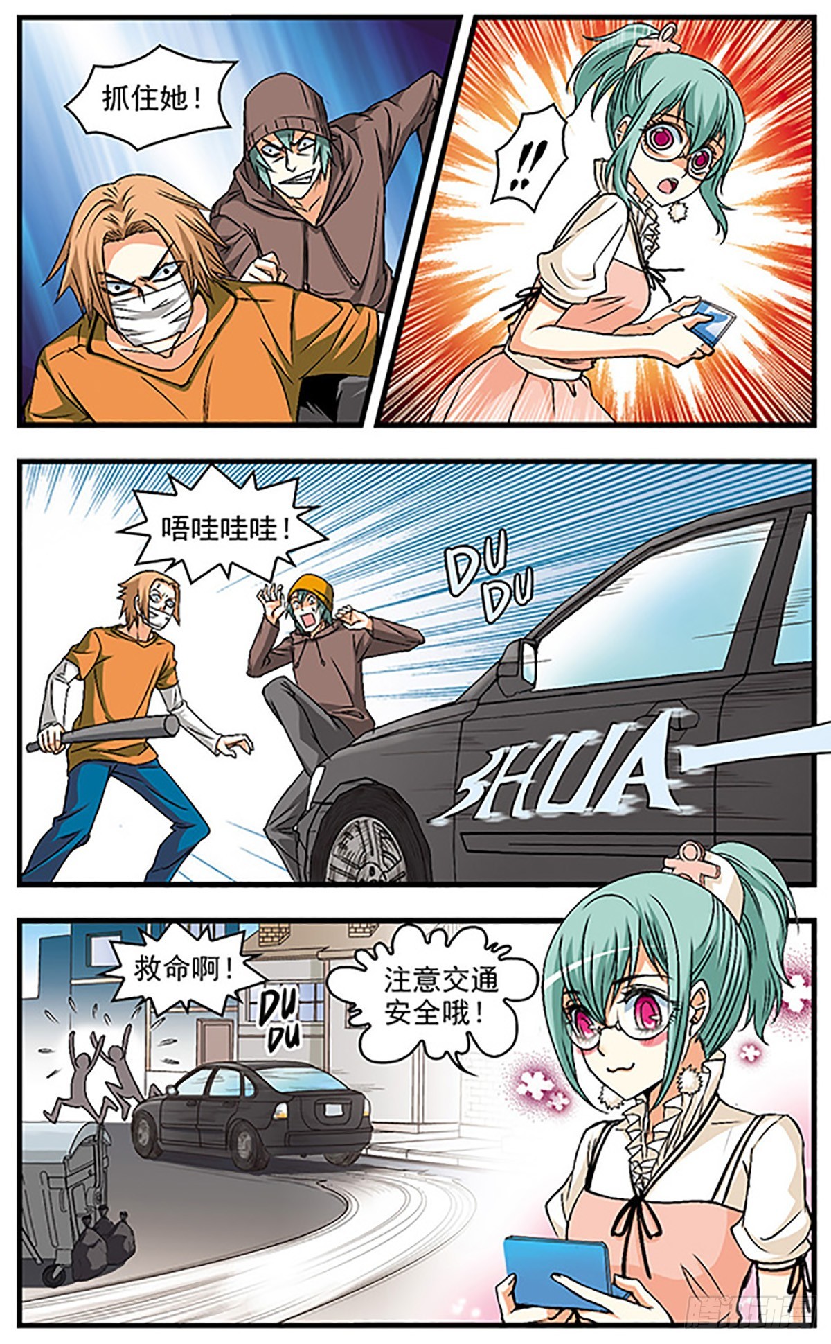 🍱双生侦探·飒漫画 第24话 第8页