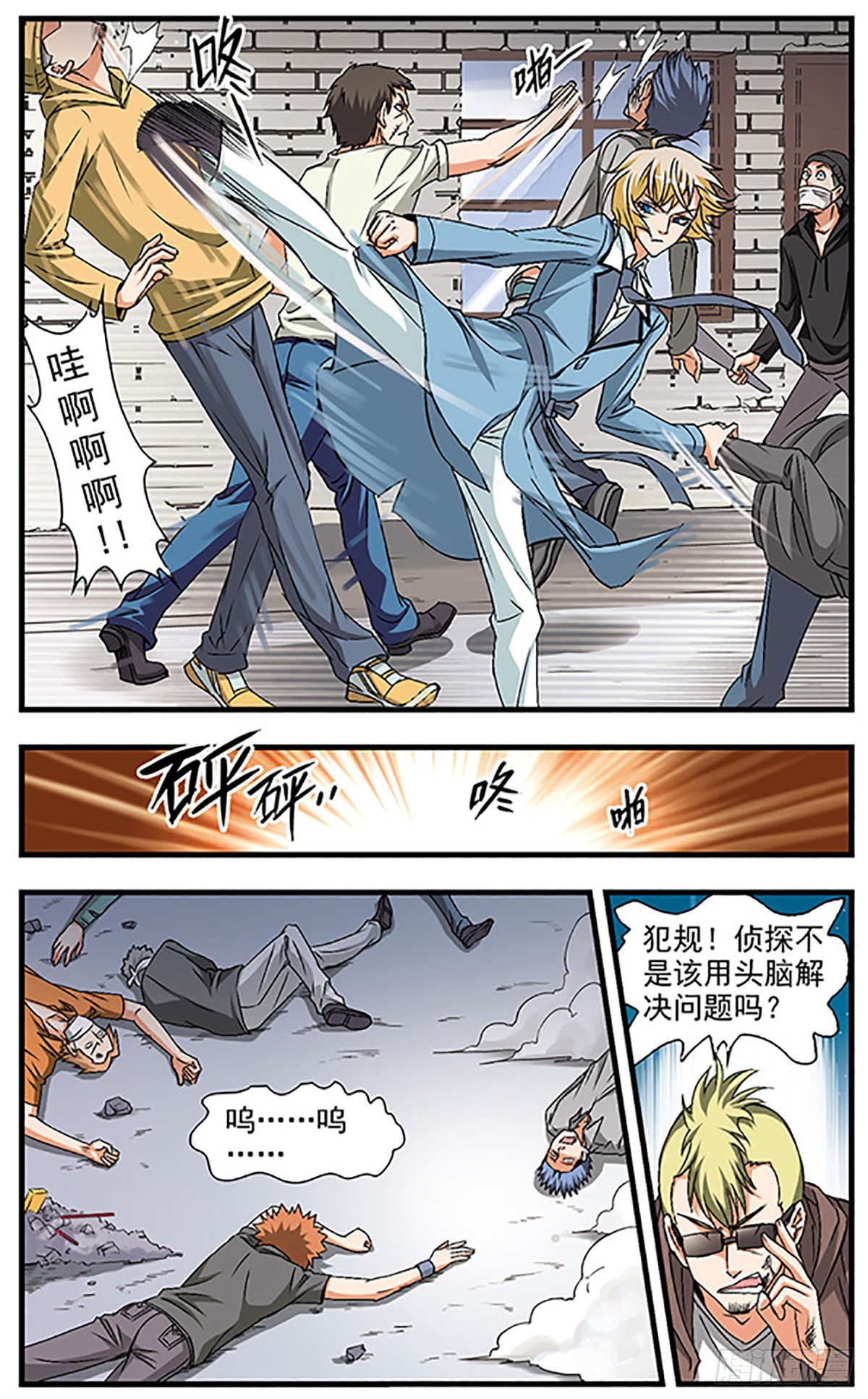 🍱双生侦探·飒漫画 第24话 第9页