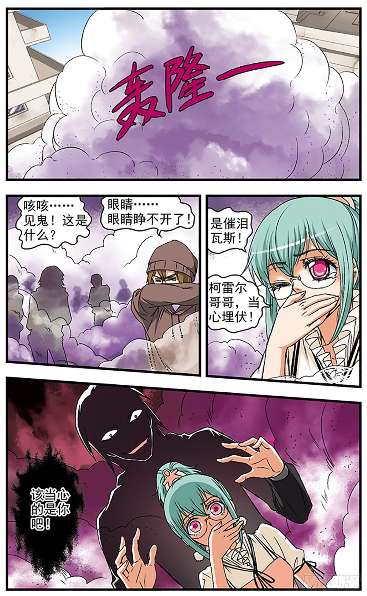 🍱双生侦探·飒漫画 第26话 第10页