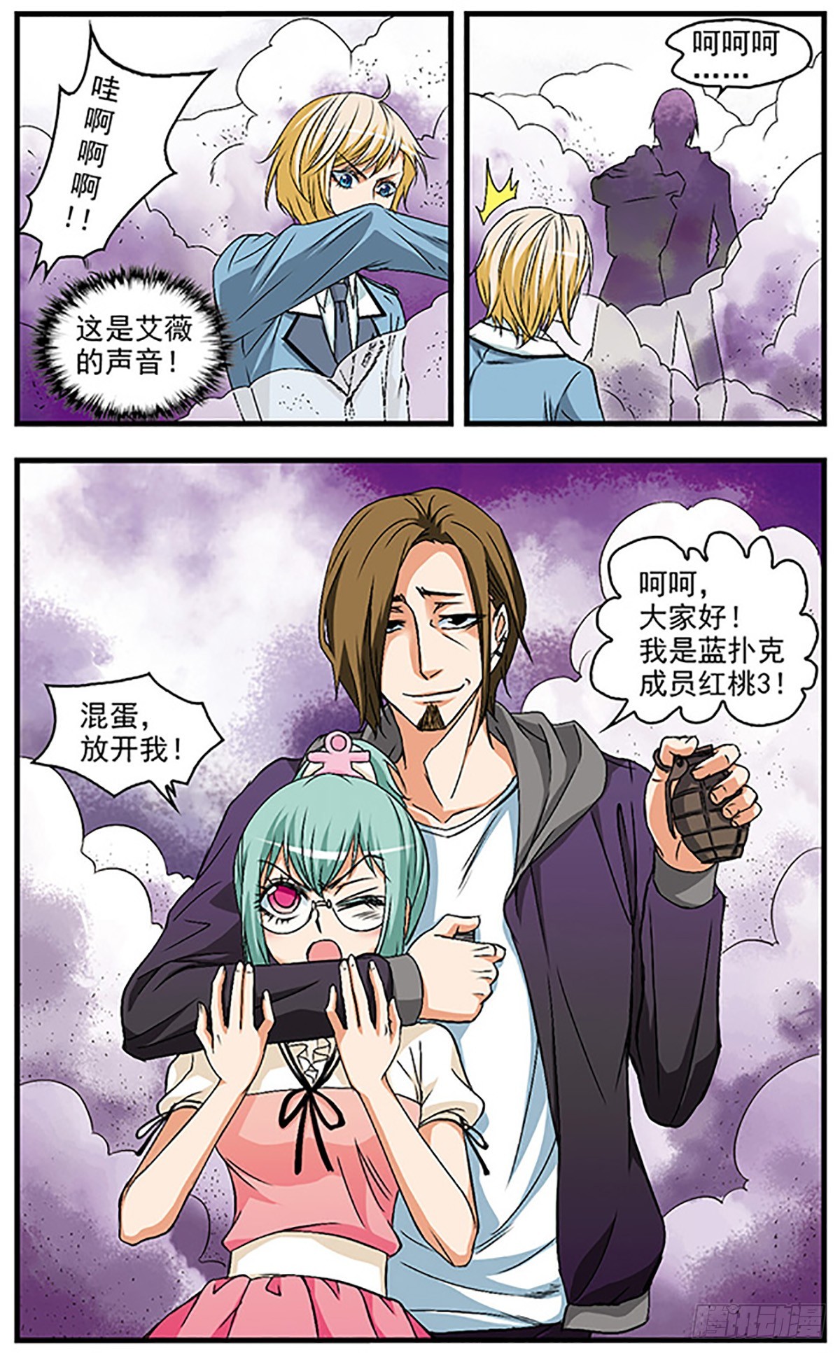 🍱双生侦探·飒漫画 第26话 第11页