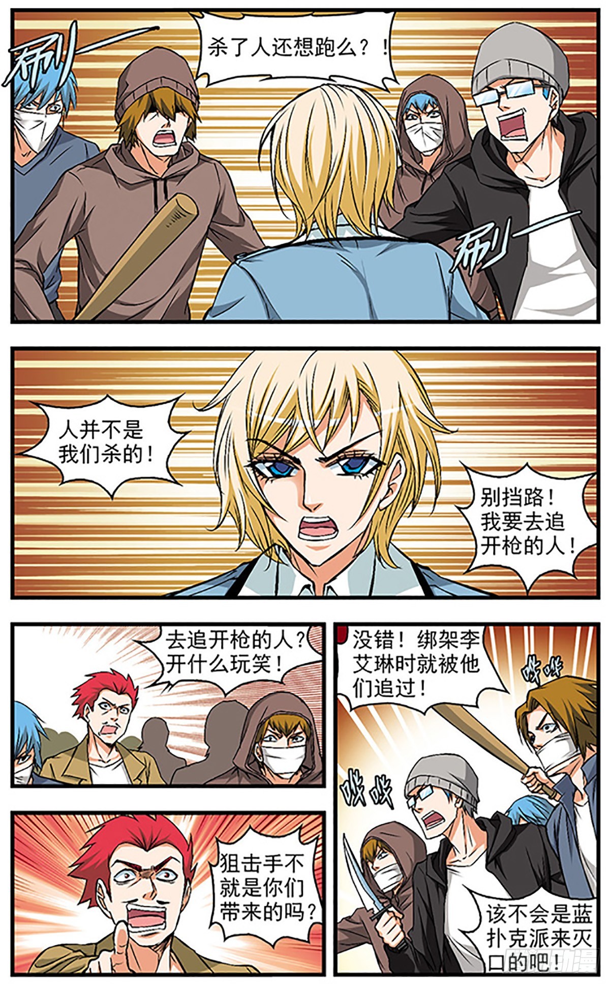 🍱双生侦探·飒漫画 第26话 第3页