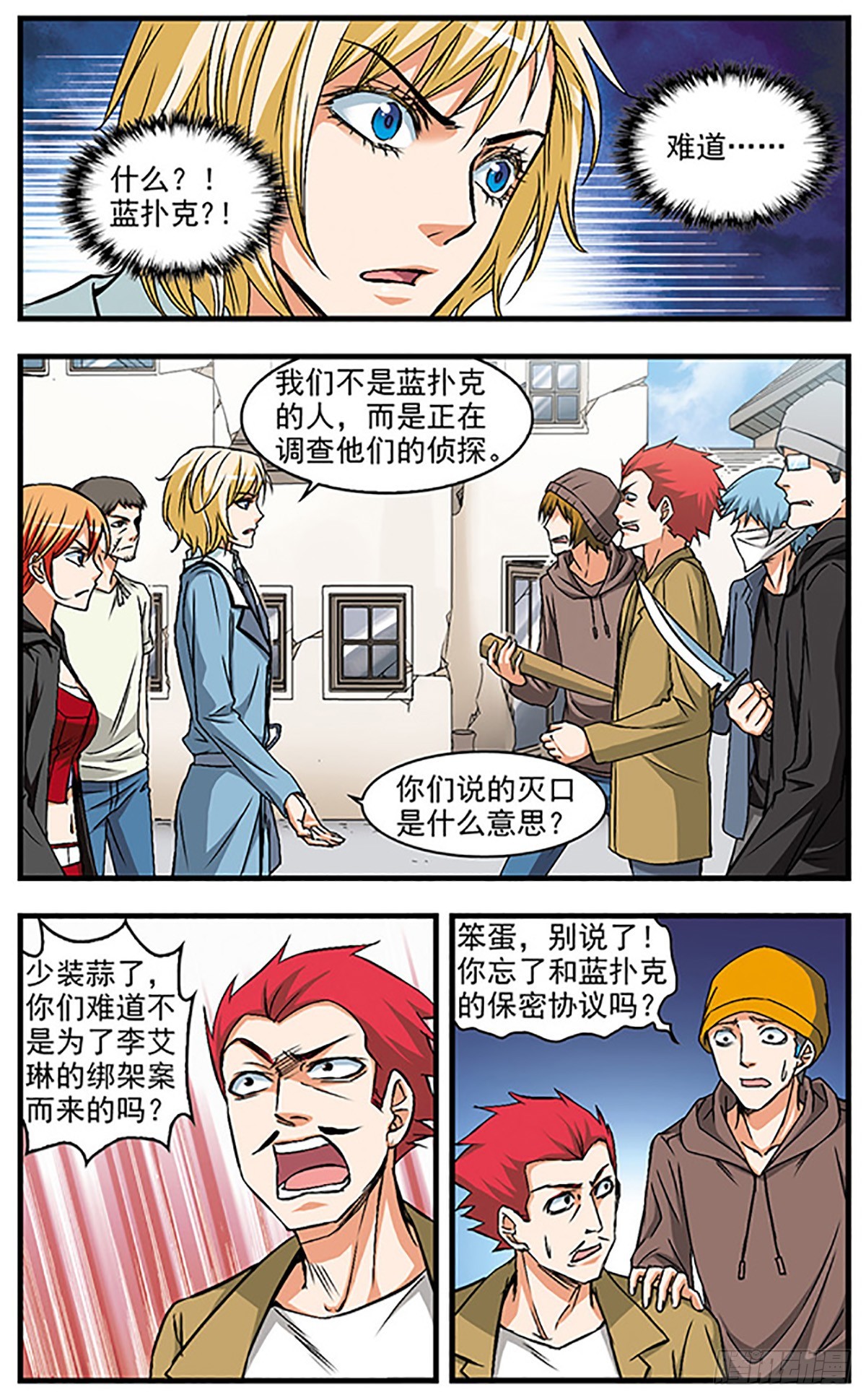 🍱双生侦探·飒漫画 第26话 第4页