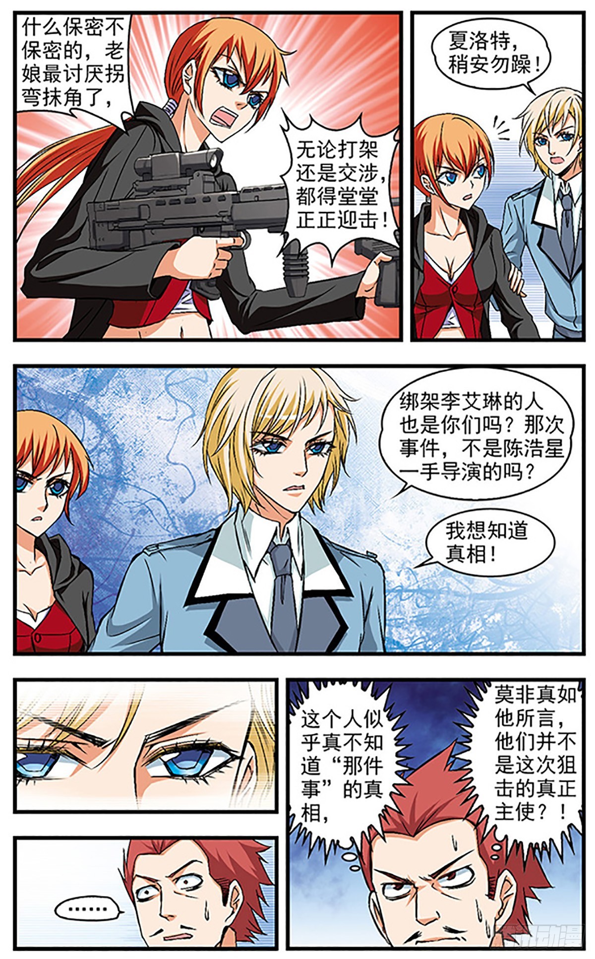 🍱双生侦探·飒漫画 第26话 第5页