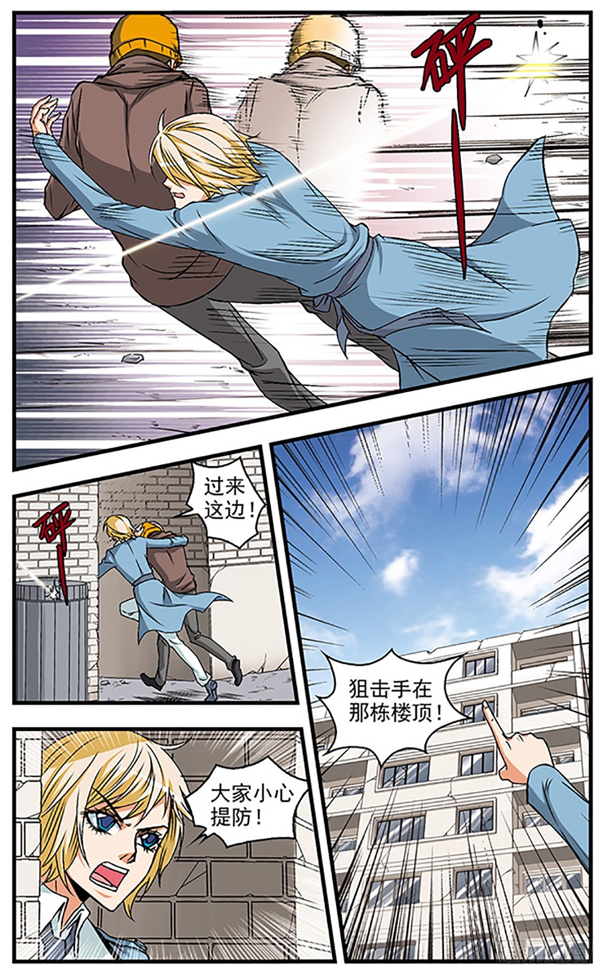 🍱双生侦探·飒漫画 第26话 第8页