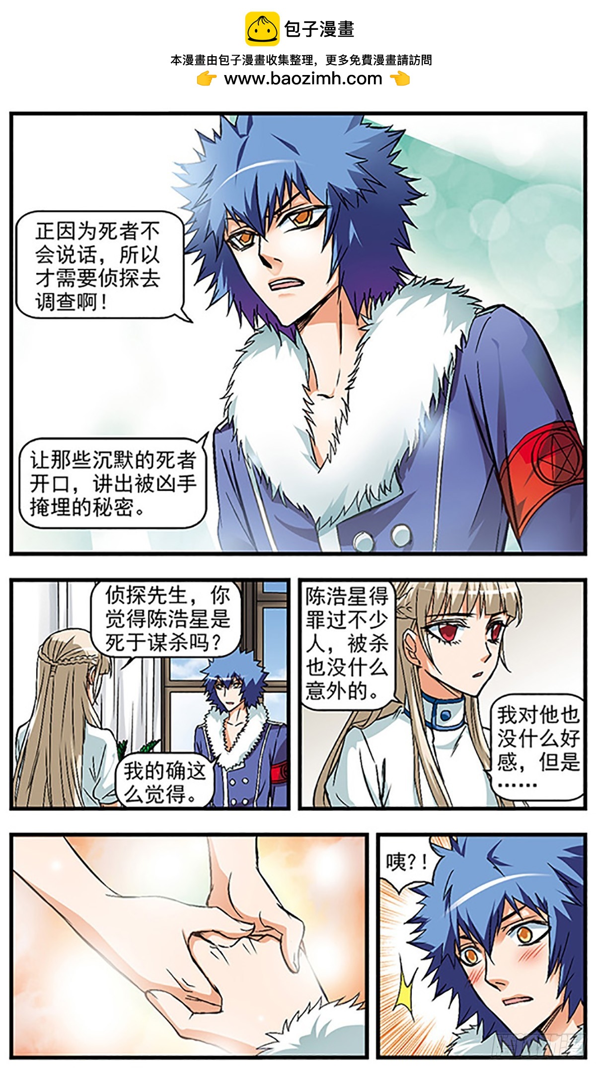 🍱双生侦探·飒漫画 第28话 第10页