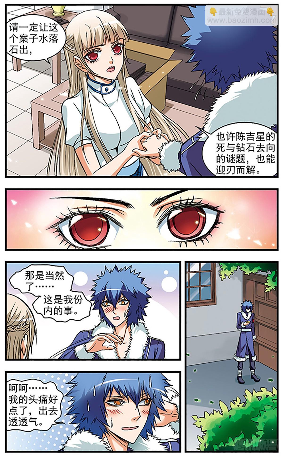 🍱双生侦探·飒漫画 第28话 第11页