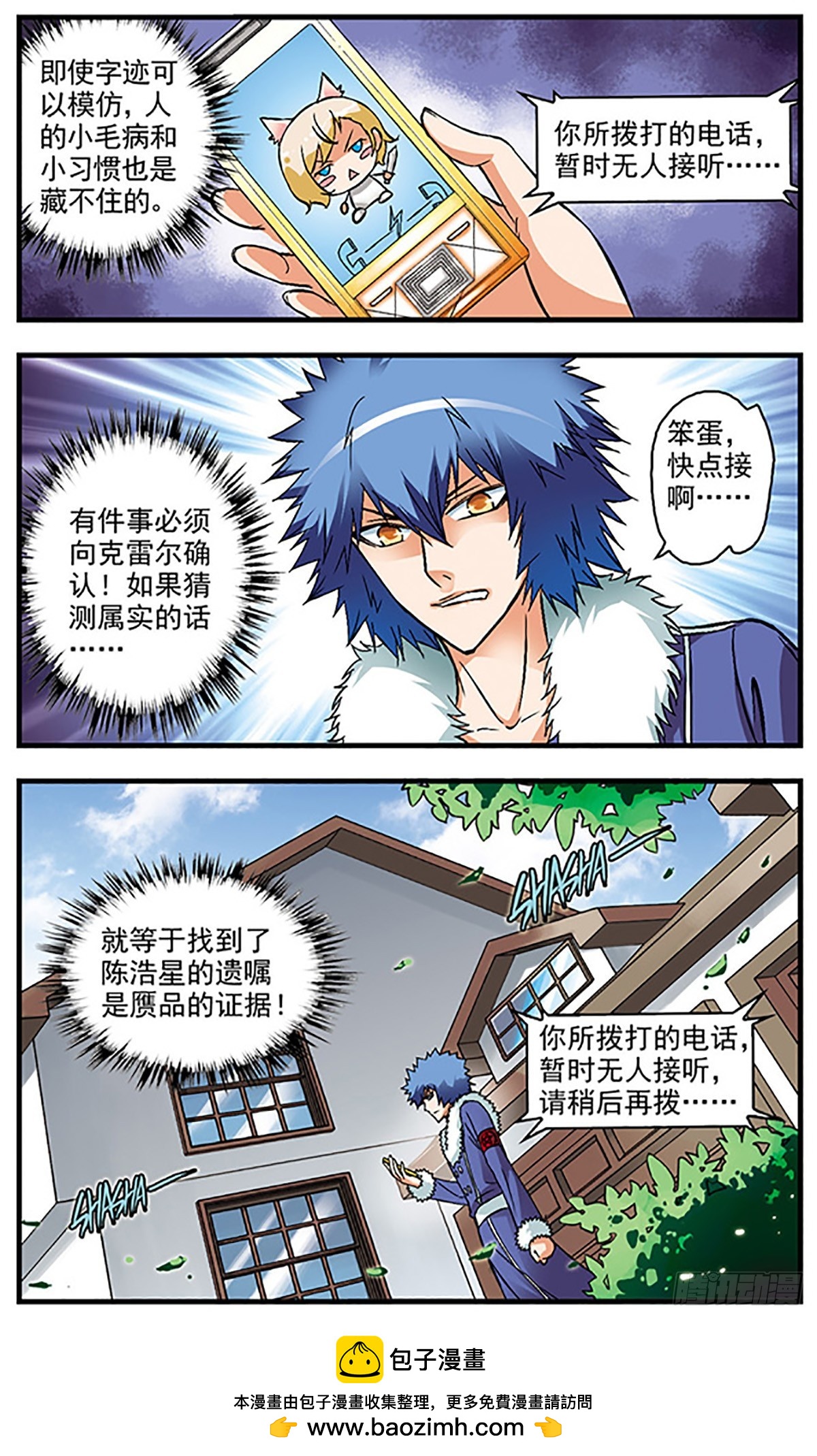 🍱双生侦探·飒漫画 第28话 第12页