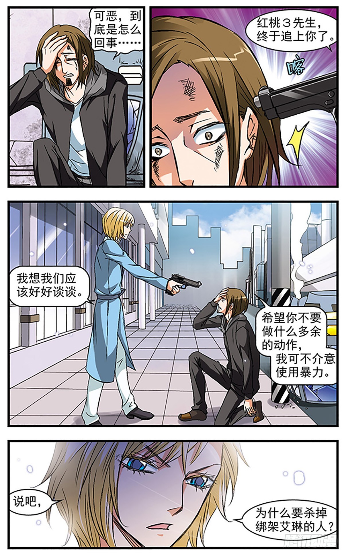 🍱双生侦探·飒漫画 第28话 第5页