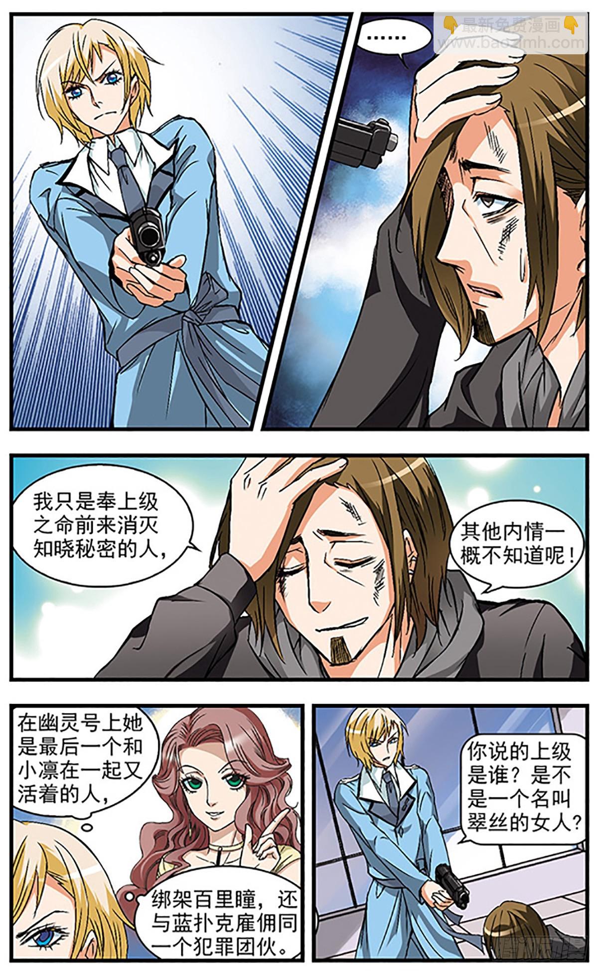 🍱双生侦探·飒漫画 第28话 第6页