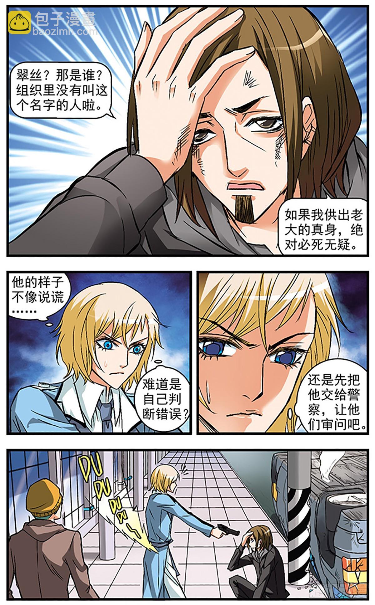 🍱双生侦探·飒漫画 第28话 第7页
