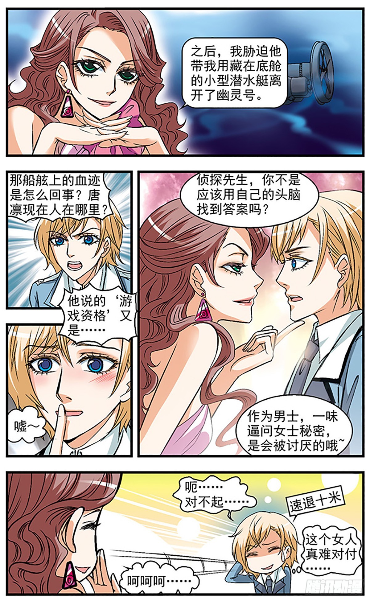 🍱双生侦探·飒漫画 第30话 第10页
