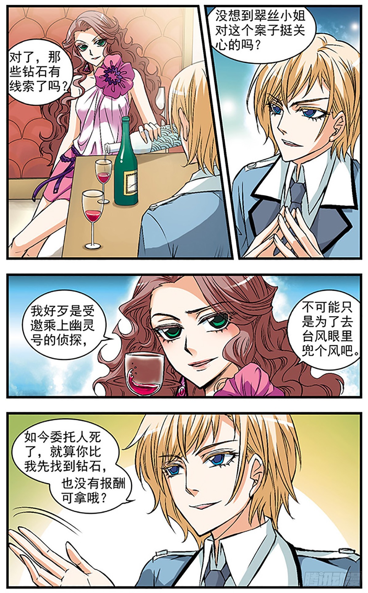 🍱双生侦探·飒漫画 第30话 第11页