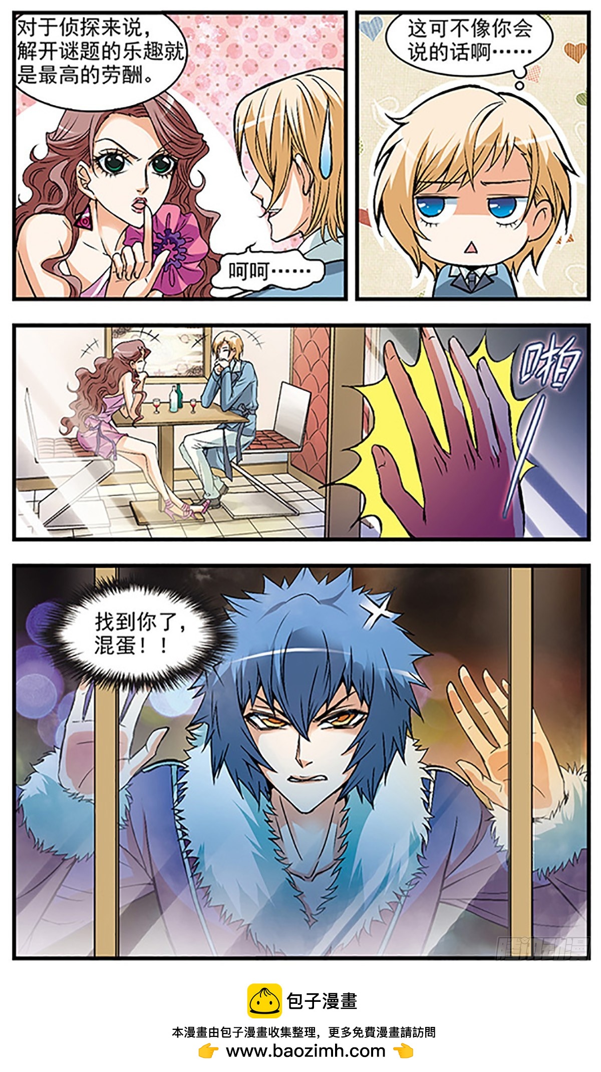 🍱双生侦探·飒漫画 第30话 第12页