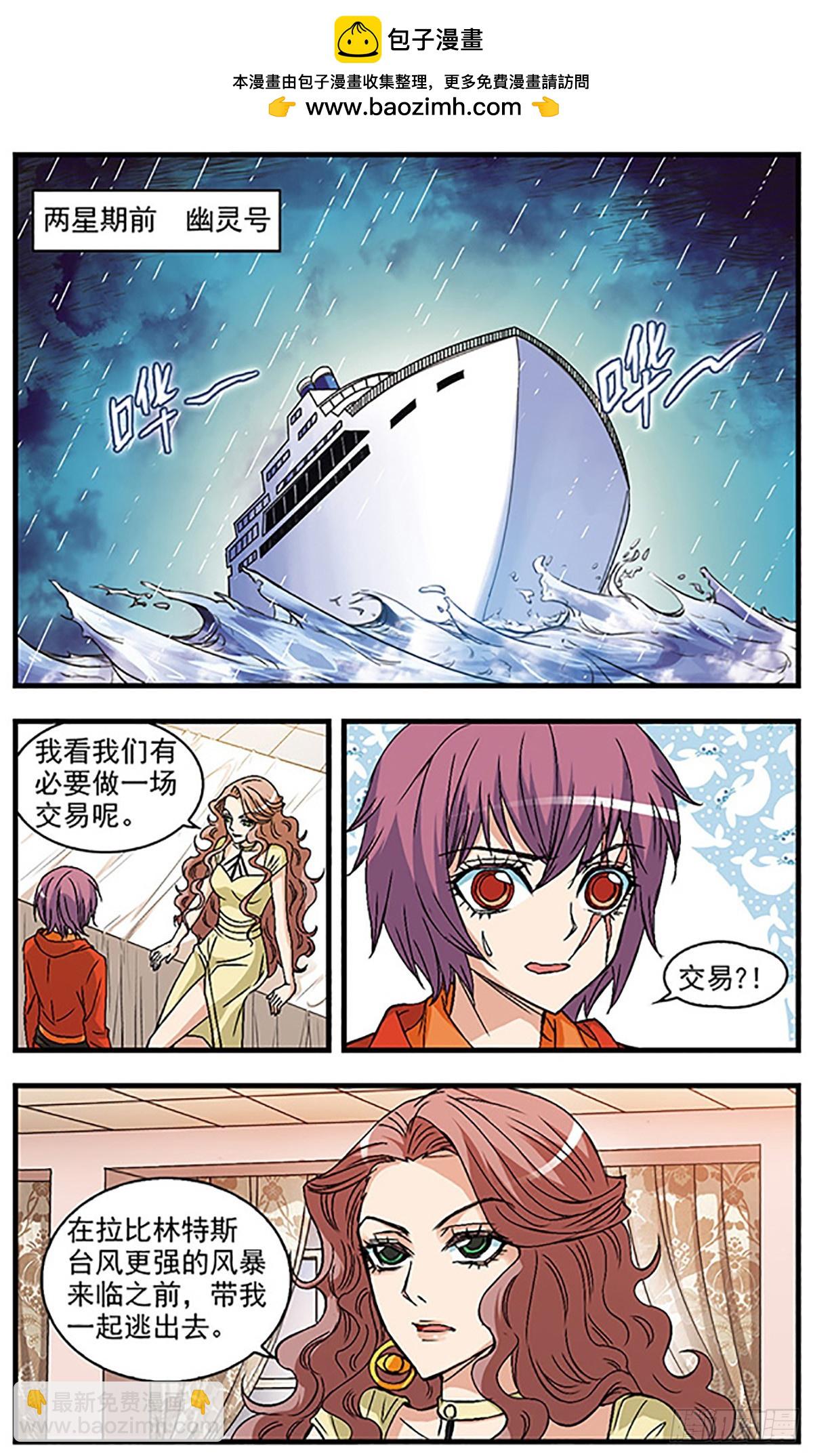 🍱双生侦探·飒漫画 第30话 第2页