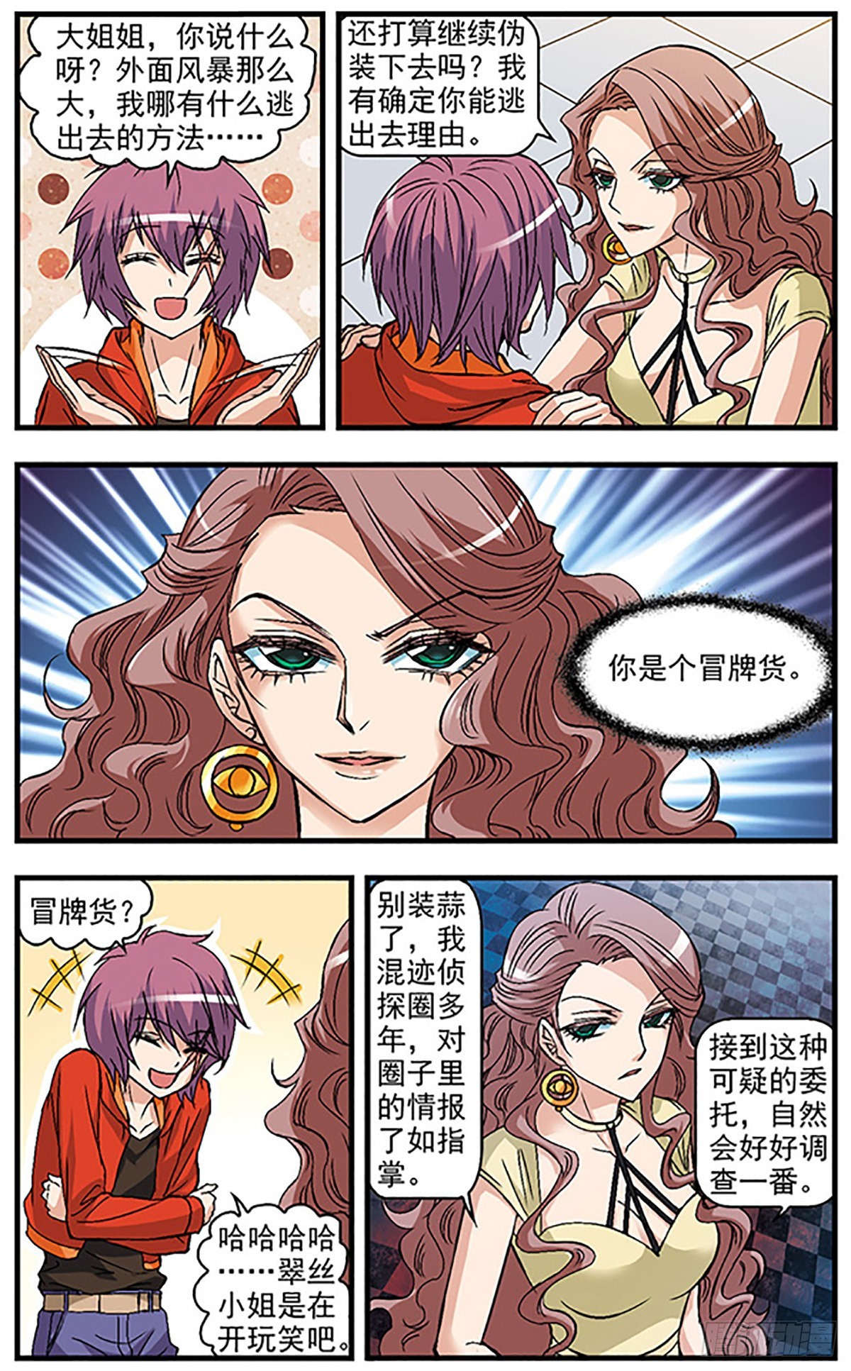 🍱双生侦探·飒漫画 第30话 第3页