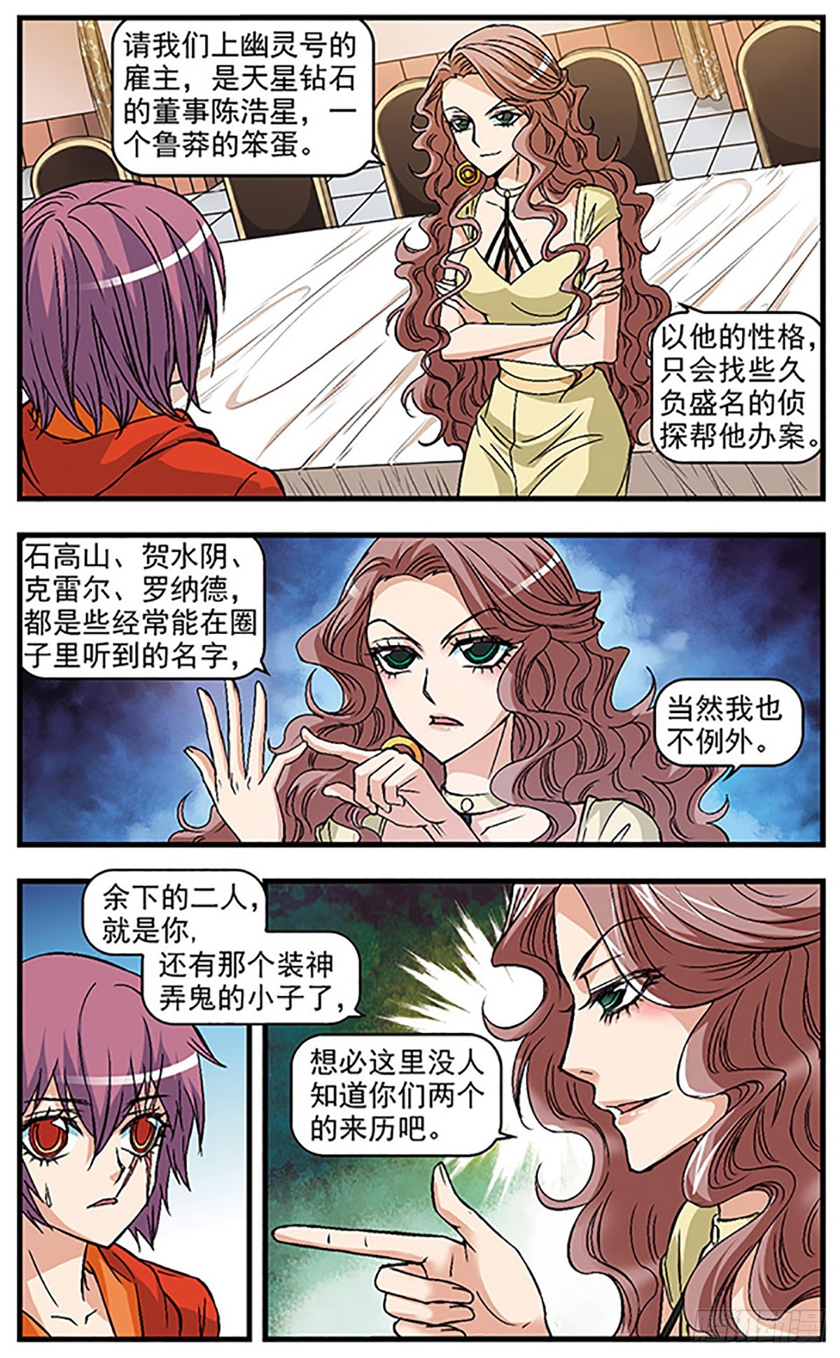 🍱双生侦探·飒漫画 第30话 第4页