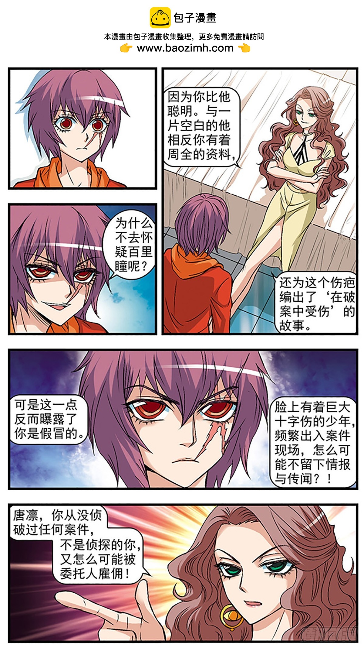 🍱双生侦探·飒漫画 第30话 第5页